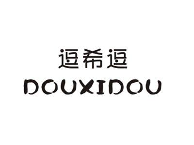 逗希逗