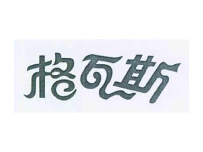 格瓦斯