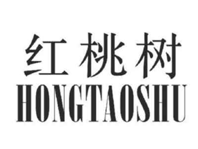 红桃树