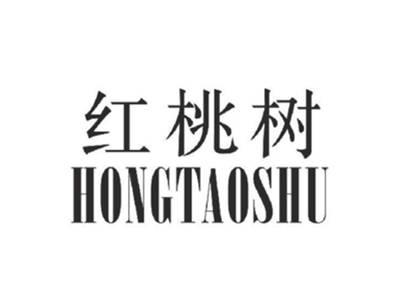 红桃树