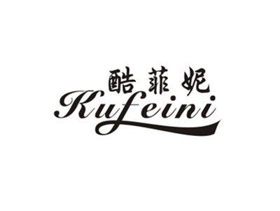 酷菲妮