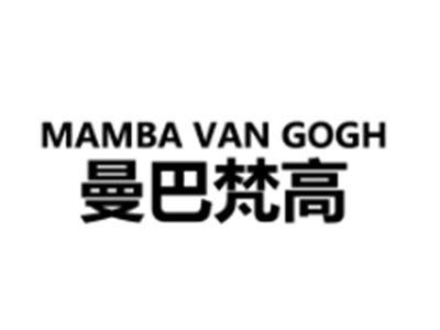 MAMBAVANGOGH曼巴梵高