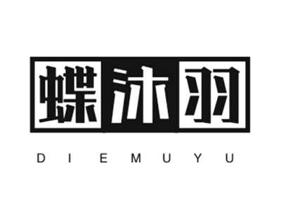 蝶沐羽