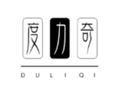 度力奇