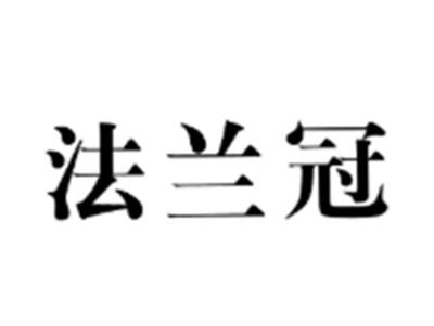 法兰冠