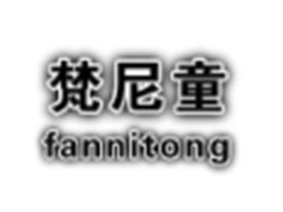 梵尼童