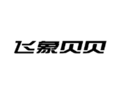 飞象贝贝