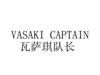 瓦萨琪队长VASAKICAPTAIN