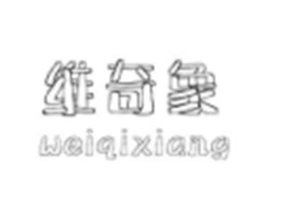 维奇象