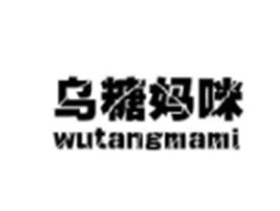 乌糖妈咪