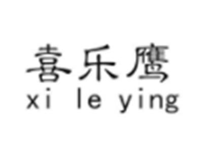 喜乐鹰