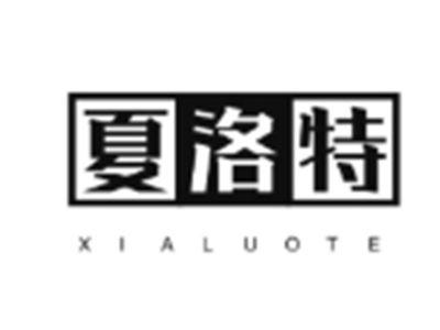 夏洛特