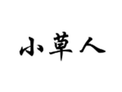 小草人