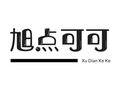 旭点可可