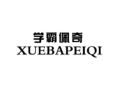 学霸佩奇