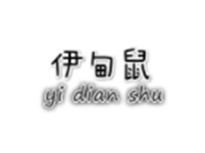 伊甸鼠