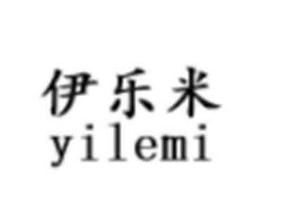 伊乐米