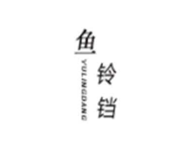 鱼铃铛