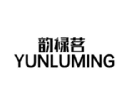 韵禄茗