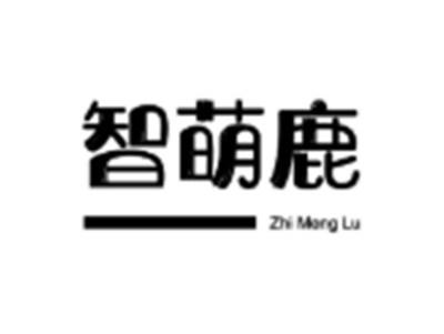 智萌鹿