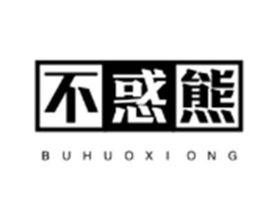不惑熊