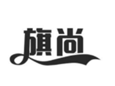 旗尚