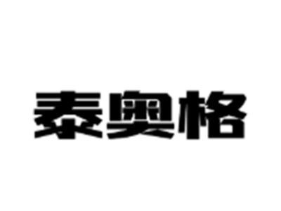 泰奥格