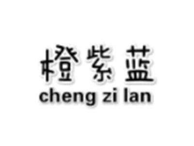 橙紫蓝