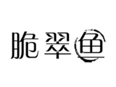 脆翠鱼