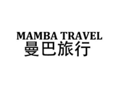 MAMBATRAVEL曼巴旅行