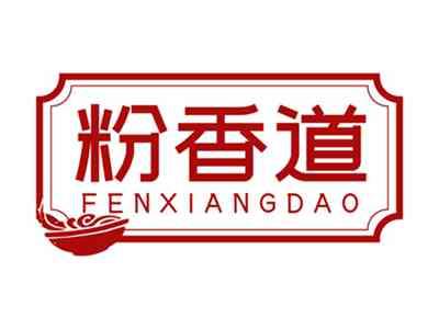 粉香道FENXIANGDAO