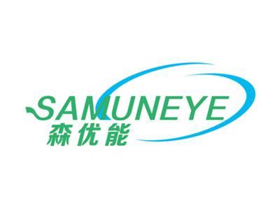森优能SAMUNEYE