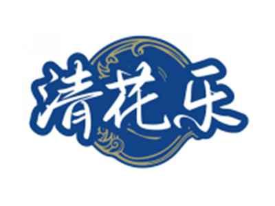 清花乐