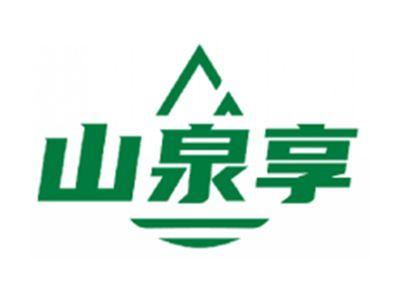 山泉享