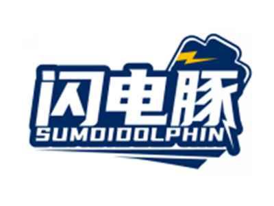 闪电豚SUMDIDOLPHIN