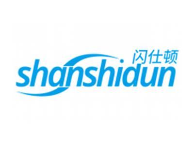 闪仕顿shanshidun