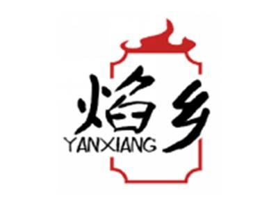 焰乡YANXIANG