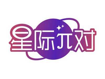 星际π对