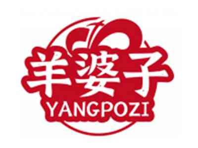 羊婆子YANGPOZI