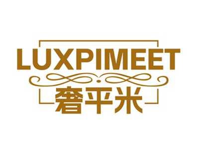 奢平米LUXPIMEET