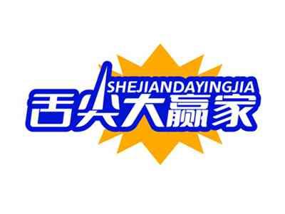 舌尖大赢家SHEJIANDAYINGJIA
