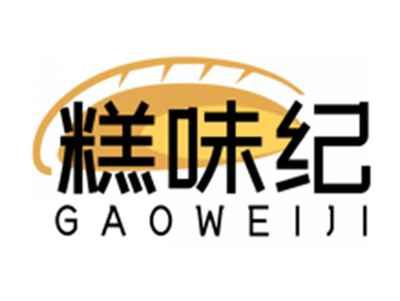 糕味纪GAOWEIJI