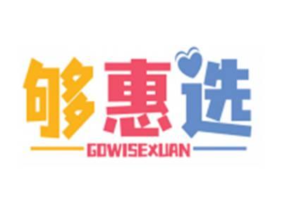 够惠选GOWISEXUAN