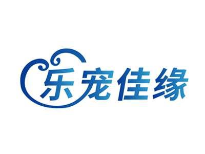 乐宠佳缘