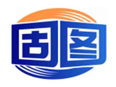 固图