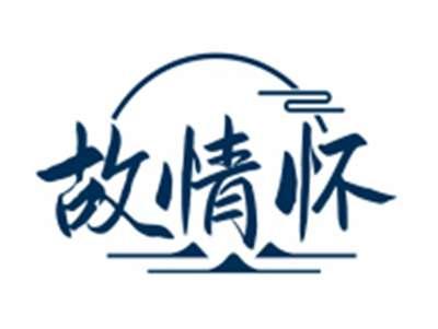 故情怀