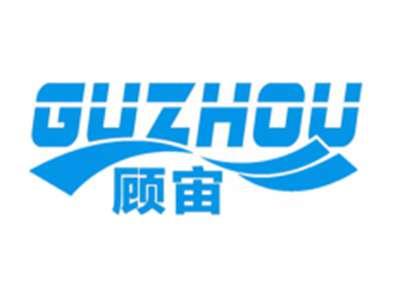 顾宙