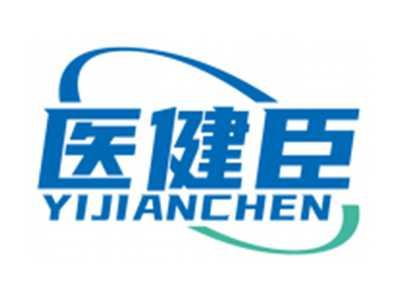 医健臣YIJIANCHEN