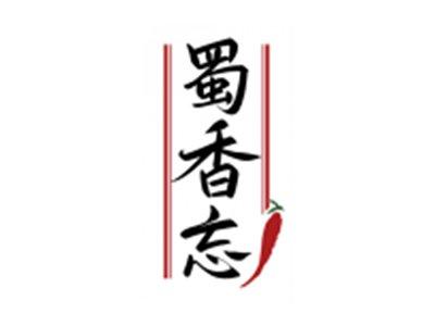 蜀香忘