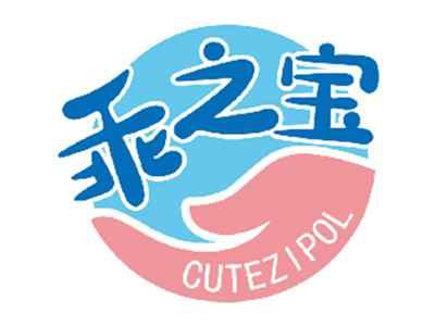 乖之宝CUTEZIPOL